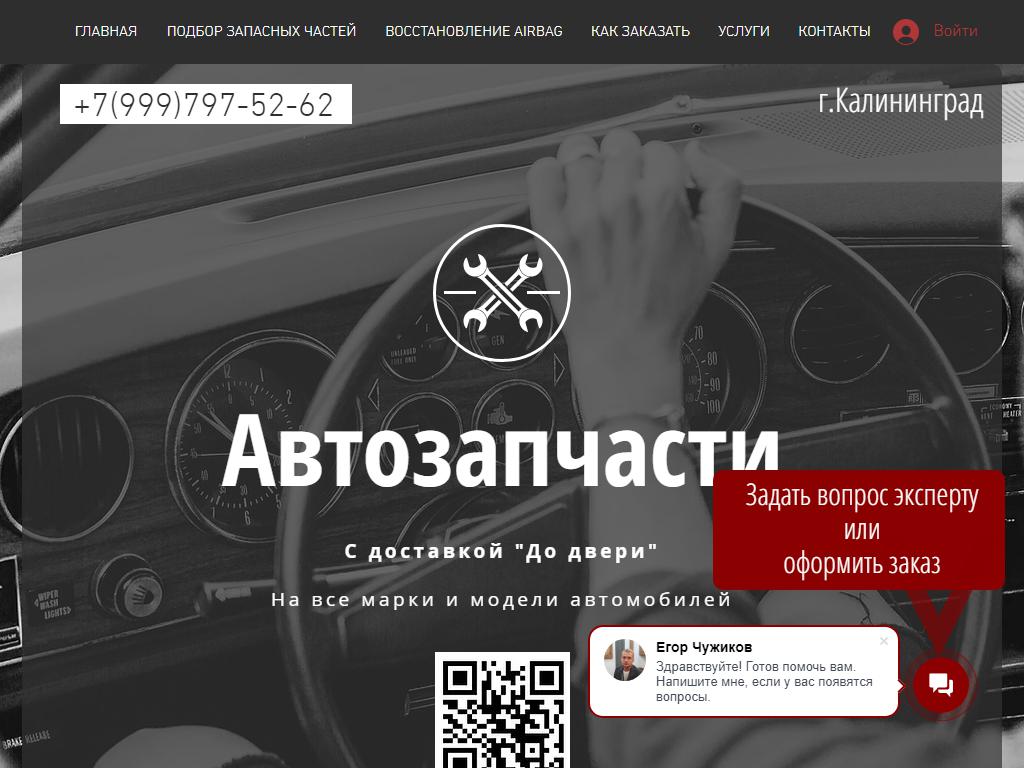 Autoparts39.com на сайте Справка-Регион