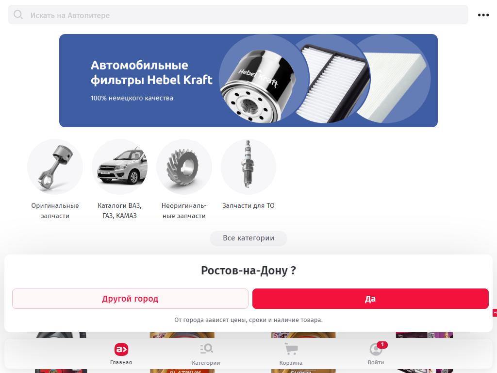Autopiter, интернет-магазин автозапчастей на сайте Справка-Регион