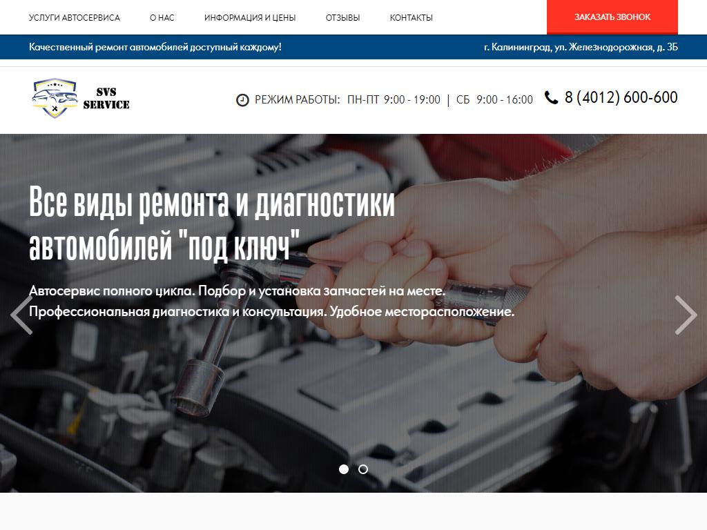 SVS service, автосервис на сайте Справка-Регион