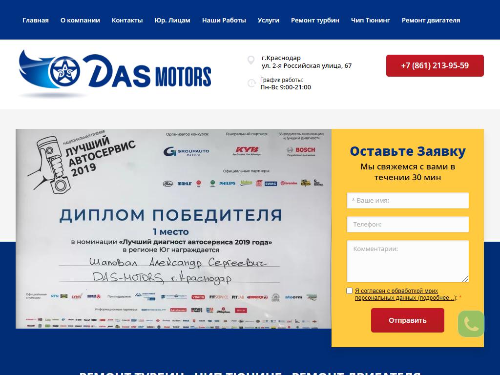 DAS-MOTORS, автокомплекс на сайте Справка-Регион