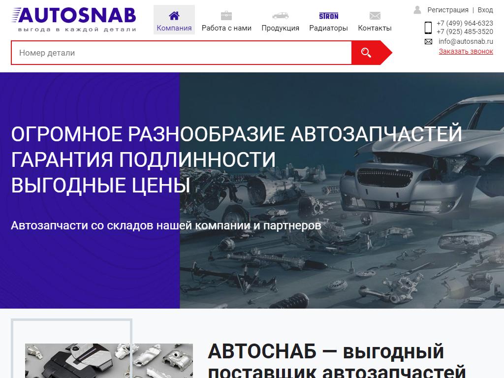 Autosnab на сайте Справка-Регион