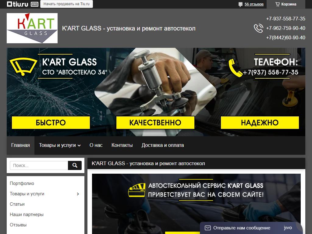 K*Art Glass, магазин автозапчастей на сайте Справка-Регион