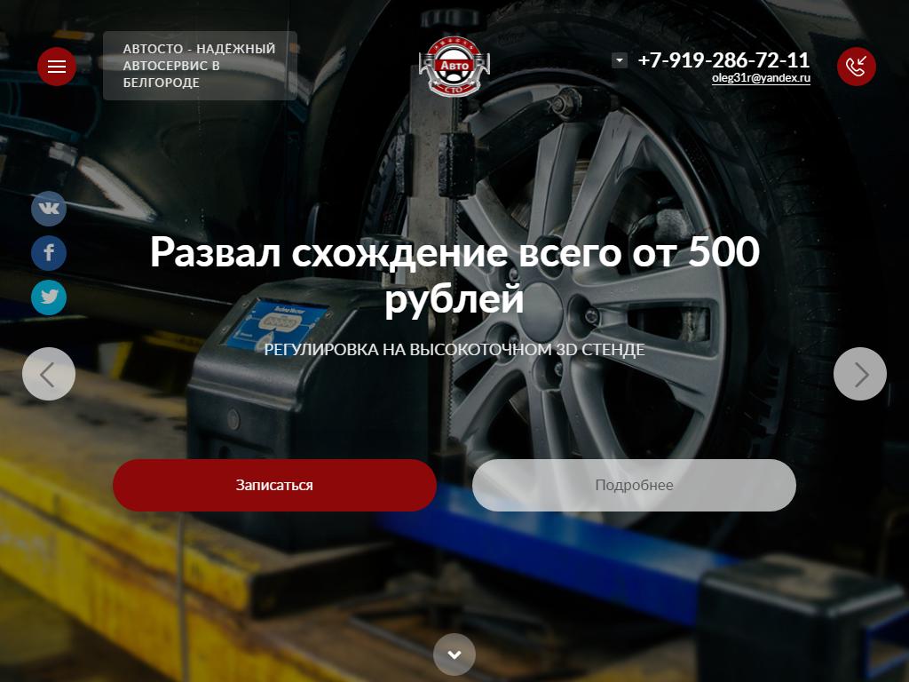 Автокомплекс, ИП Борисов С.В. в Белгороде, Донецкая, 149а | адрес, телефон,  режим работы, отзывы