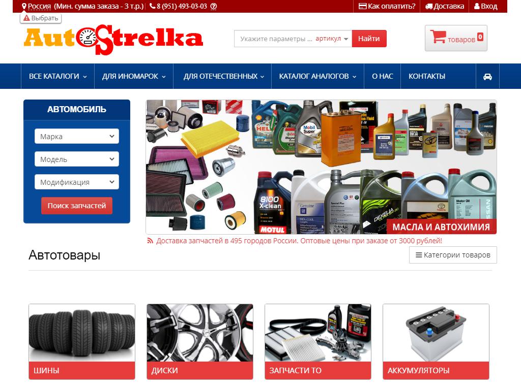 AutoStrelka.ru на сайте Справка-Регион