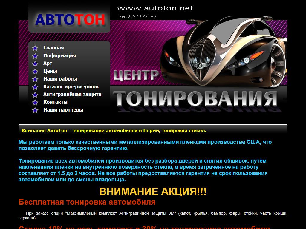 Автотон, сеть мастерских на сайте Справка-Регион