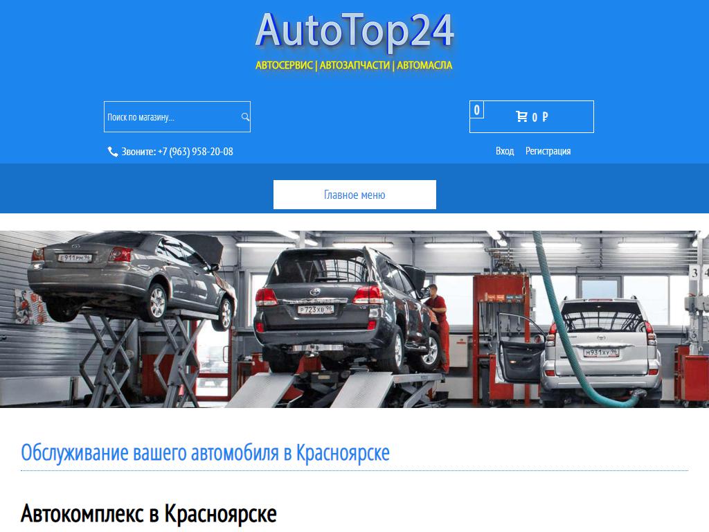 AutoTop24, автокомплекс на сайте Справка-Регион