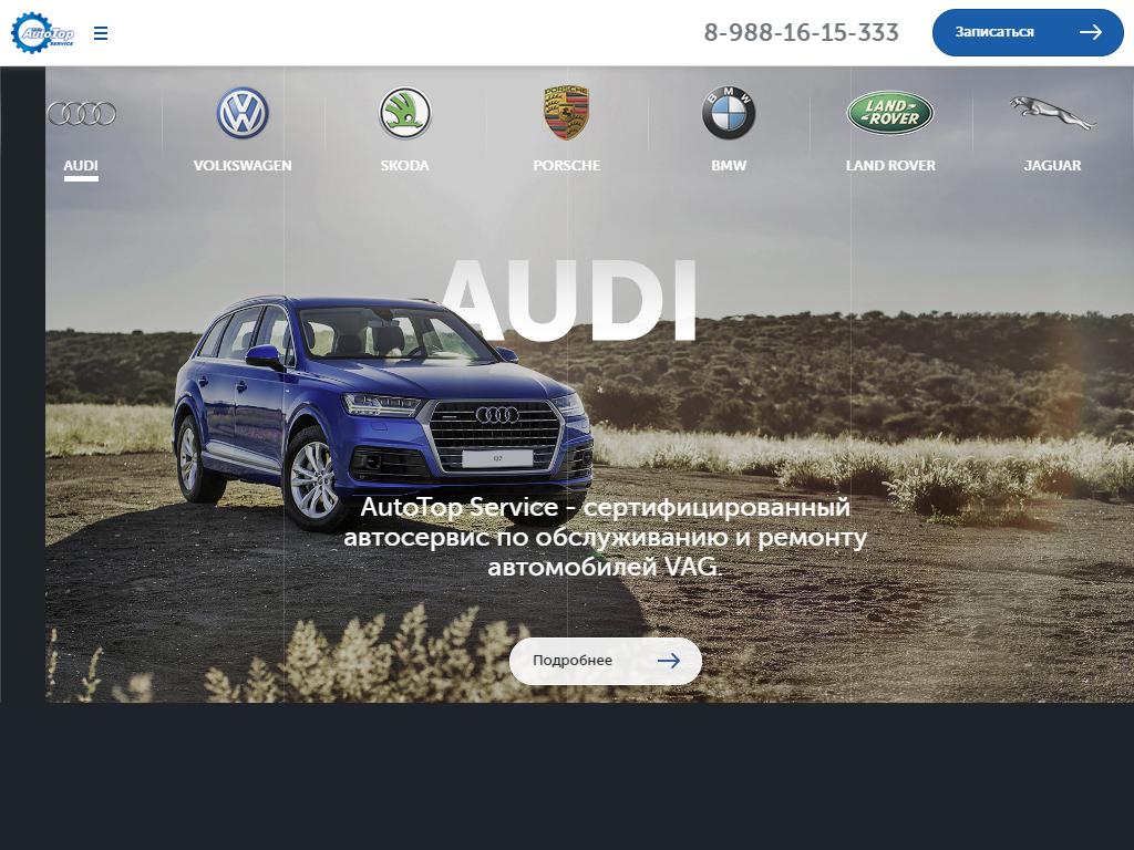 Auto Top, автосервис на сайте Справка-Регион