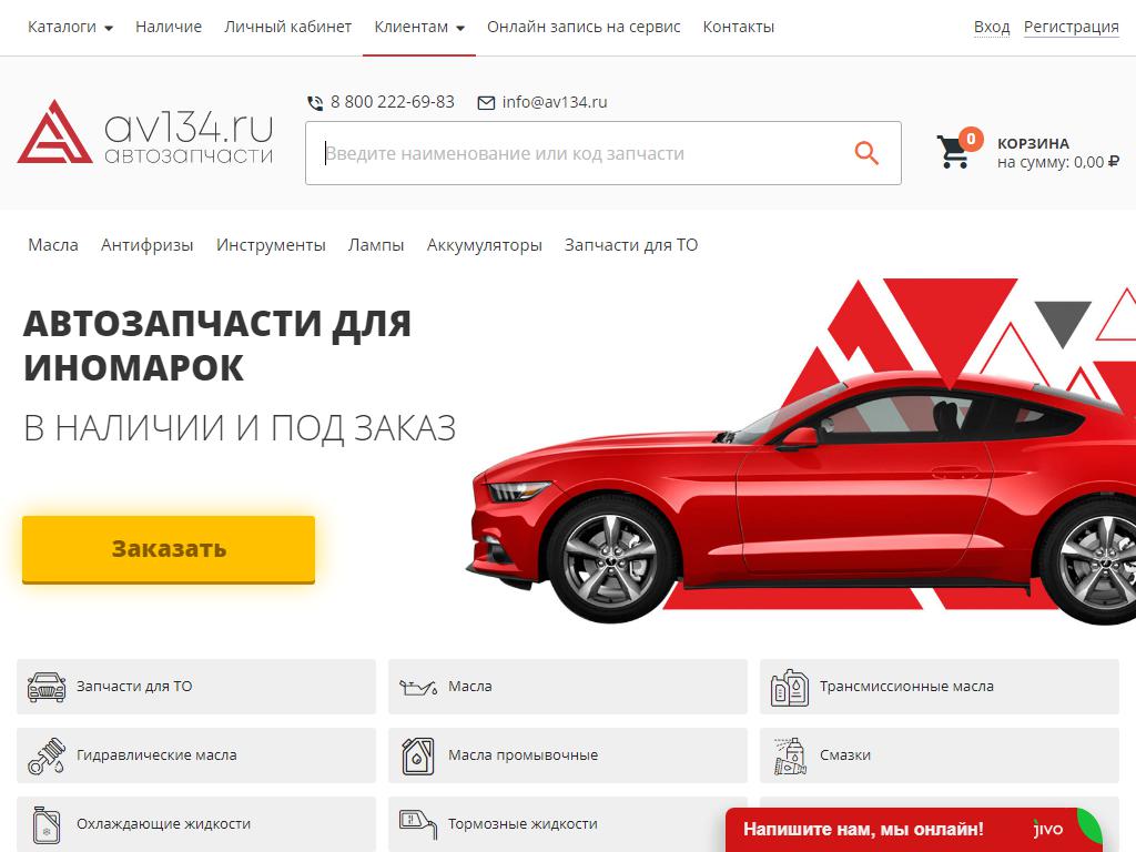 АВТОДОМ, магазин автозапчастей на сайте Справка-Регион