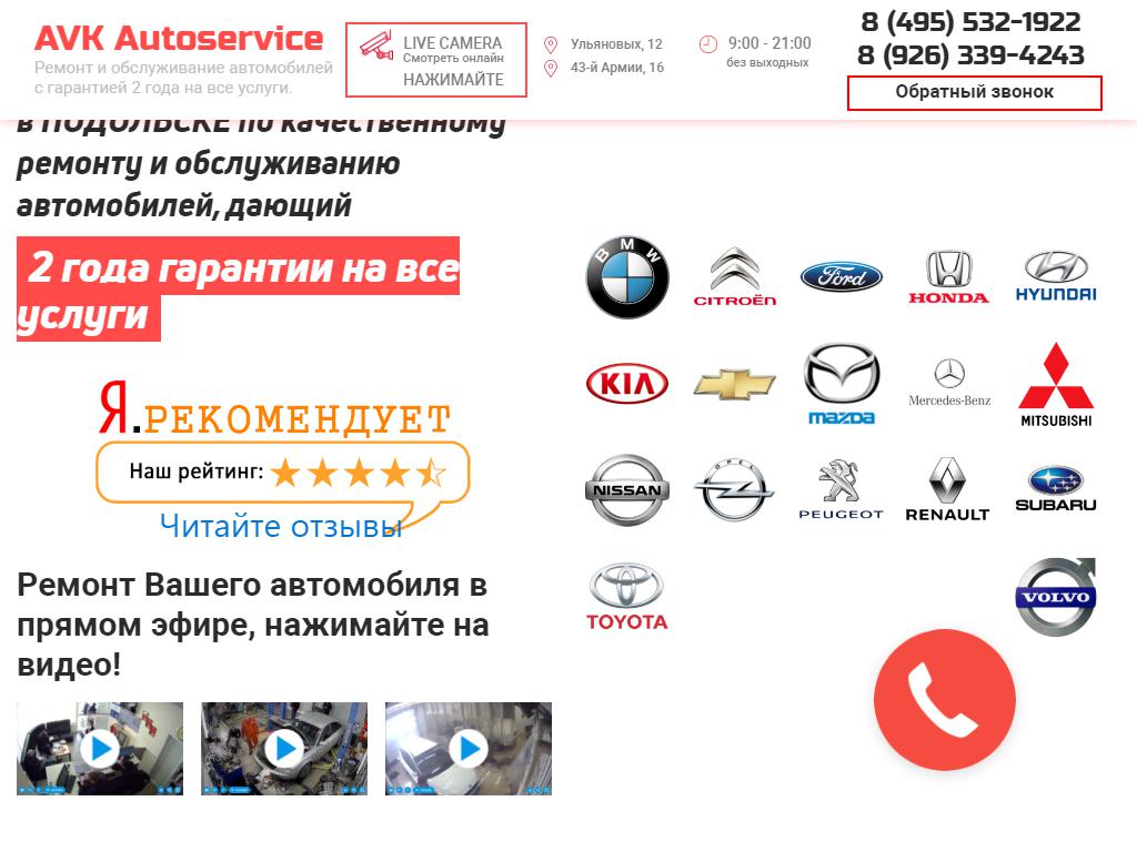 AVK AutoService на сайте Справка-Регион