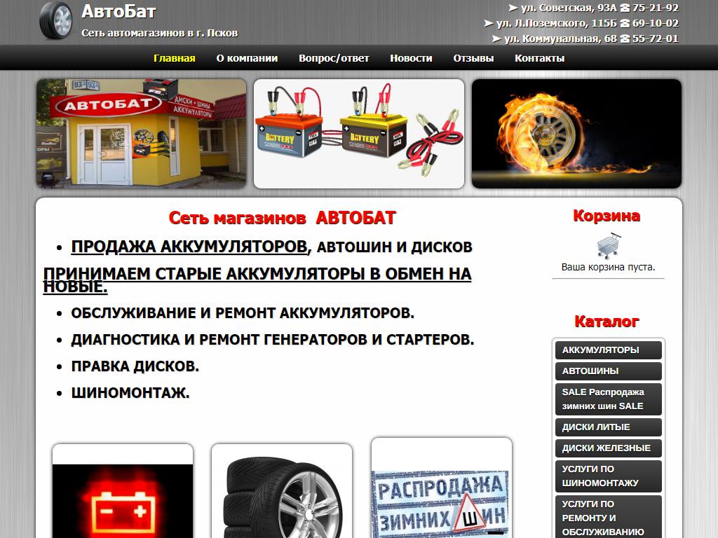 АВТОБАТ, сеть автокомплексов на сайте Справка-Регион