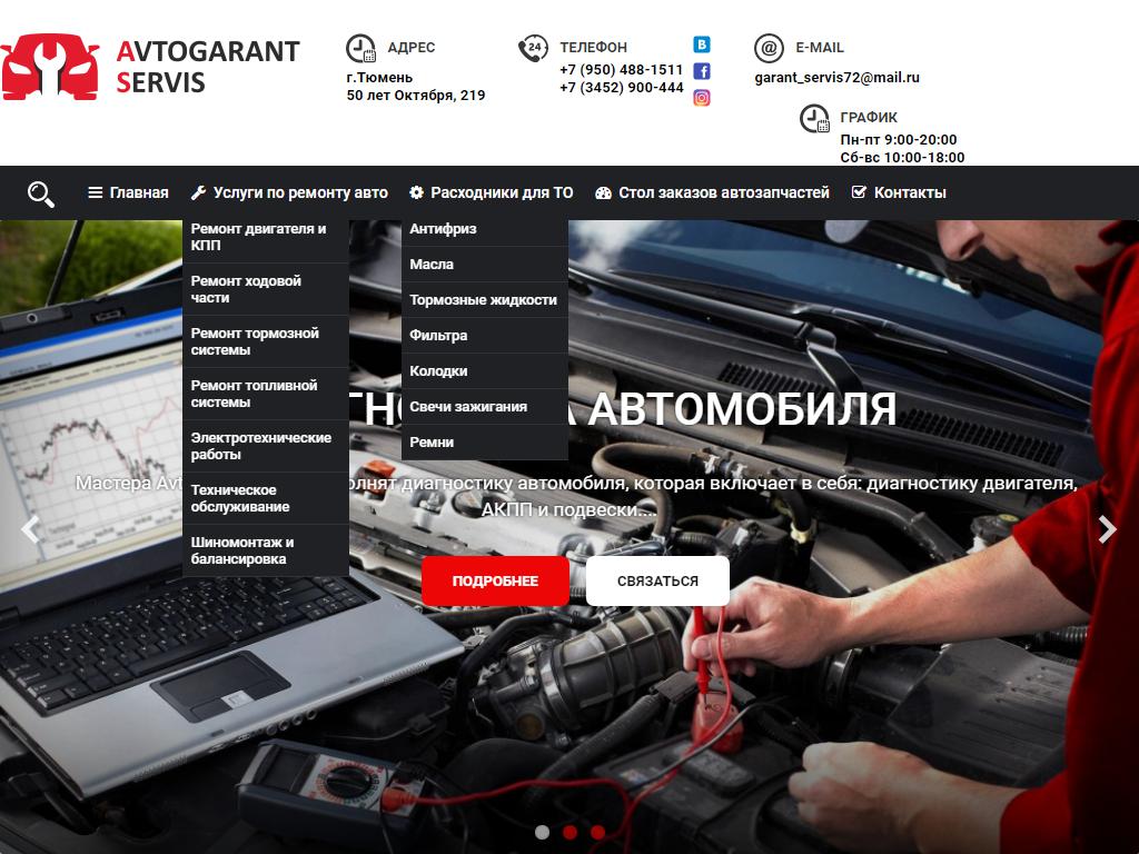 Avtogarant Servis на сайте Справка-Регион