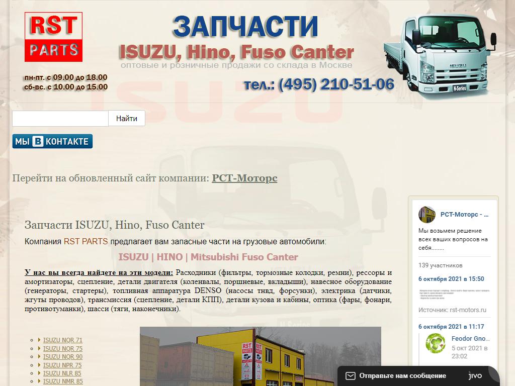 RST Motors, магазин автозапчастей на сайте Справка-Регион