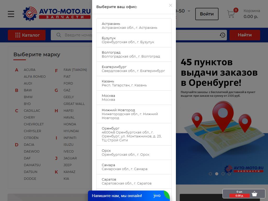 Авто-Мото.ру, магазин автозапчастей на сайте Справка-Регион