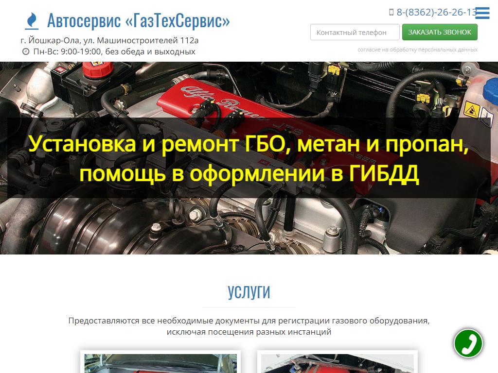 ГазТехСервис, автосервис на сайте Справка-Регион