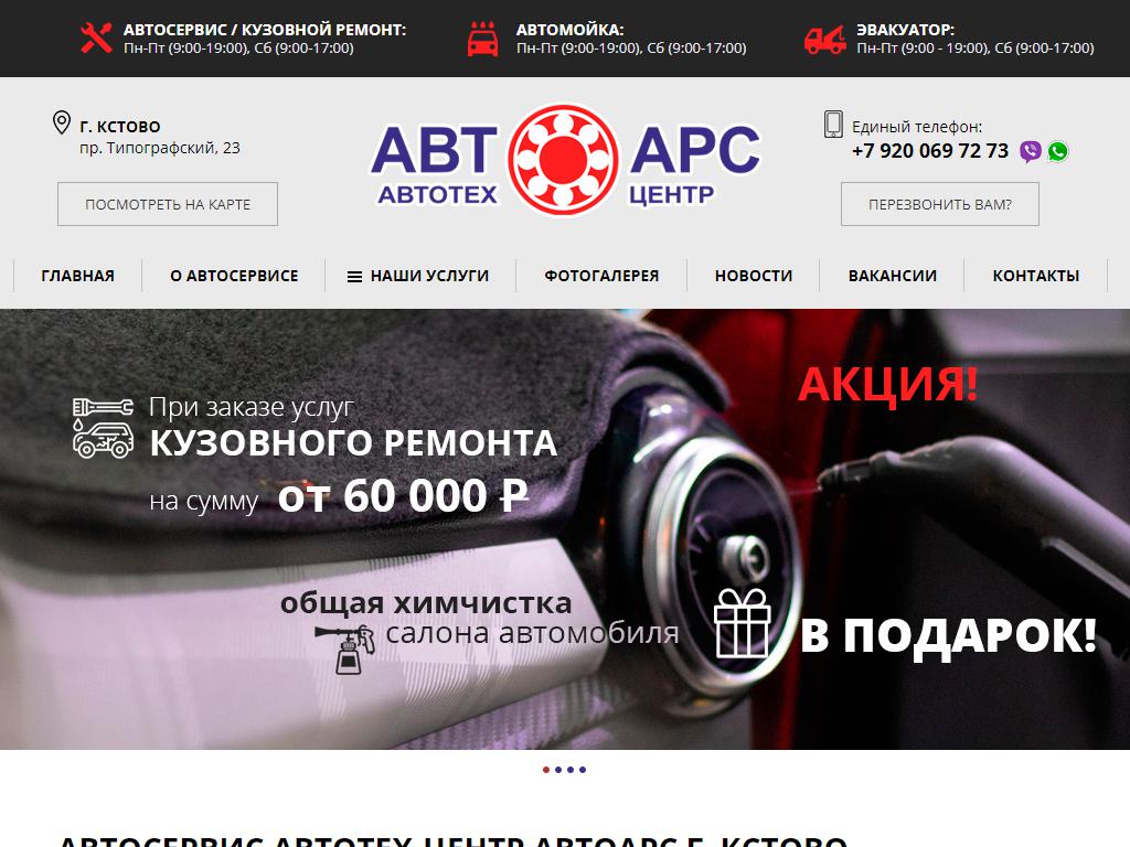 Автоарс нн кстово