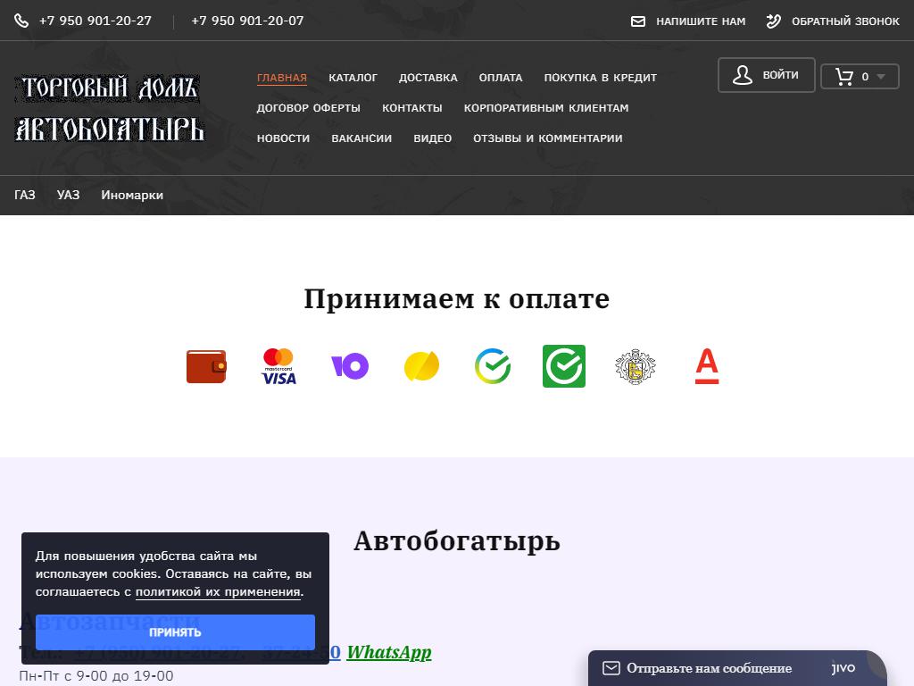 Автобогатырь, автоцентр на сайте Справка-Регион