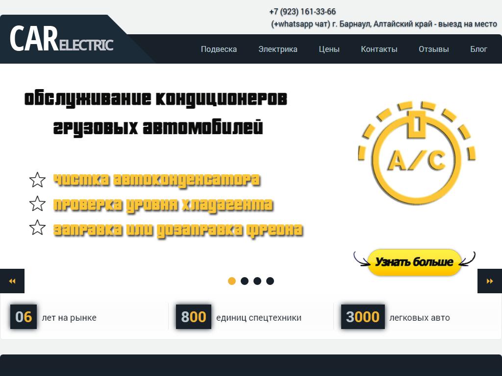 CarElectric, СТО на сайте Справка-Регион