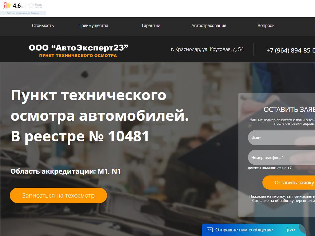 Avtoexpert23, пункт технического осмотра на сайте Справка-Регион