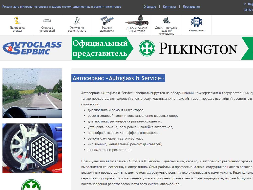 Autoglass & service, автосервис на сайте Справка-Регион