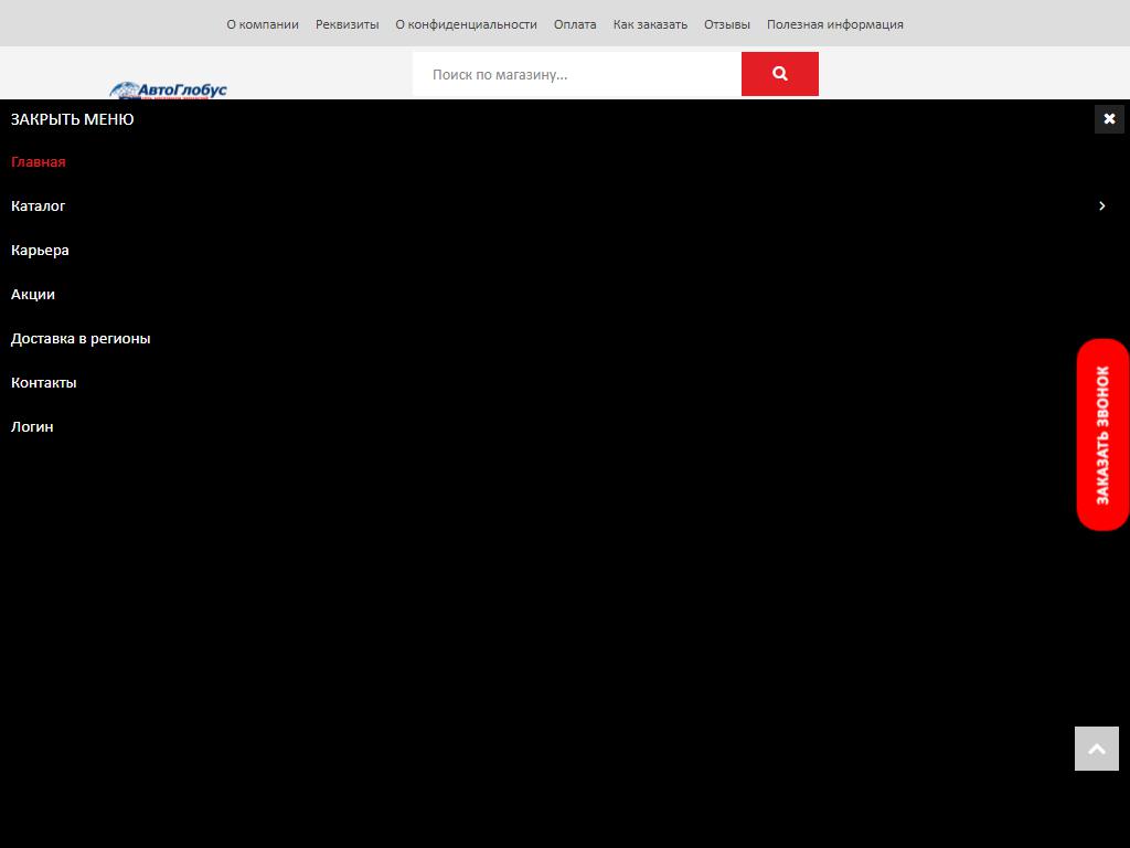 АвтоГлобус, сеть магазинов автотоваров на сайте Справка-Регион