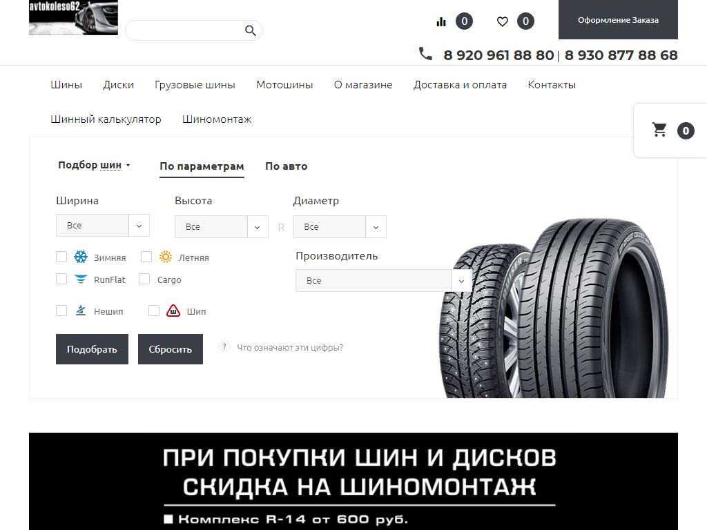 Автоколесо рязань каталог