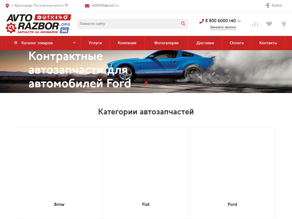 Avtorazbor.net, автоцентр на сайте Справка-Регион