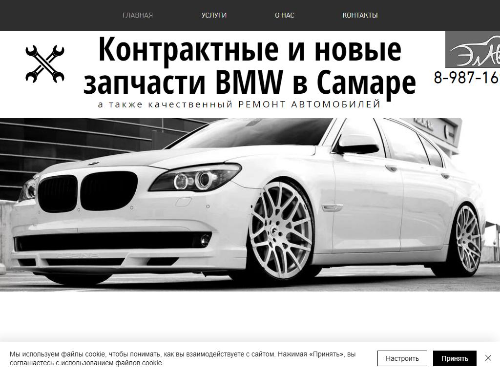 Центр авторазбора BMW на сайте Справка-Регион