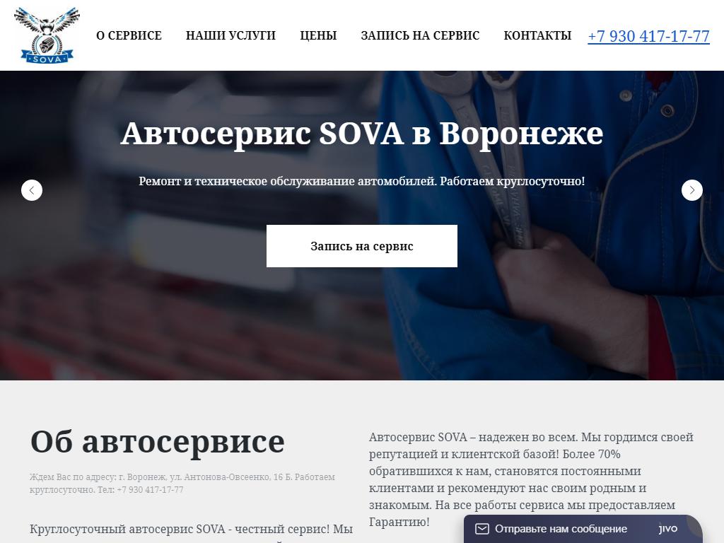 SOVA, автосервис на сайте Справка-Регион