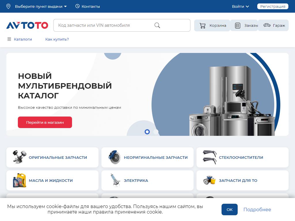 AvtoTO.ru, интернет-магазин автотоваров на сайте Справка-Регион