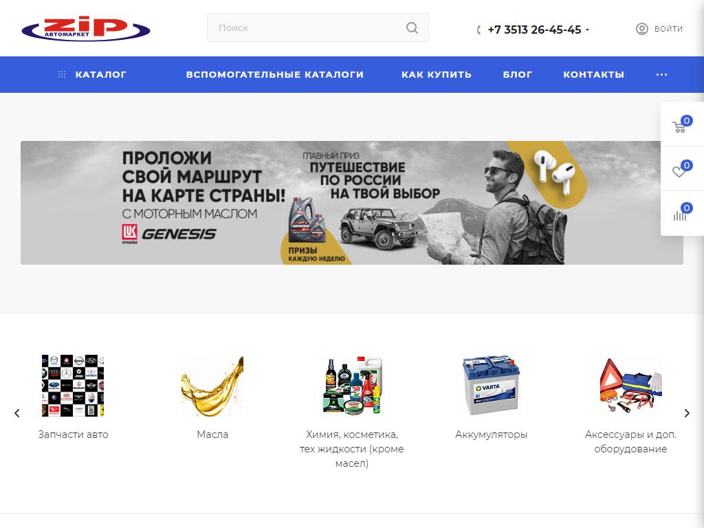 ZiP, магазин по продаже автотоваров и крепежа на сайте Справка-Регион