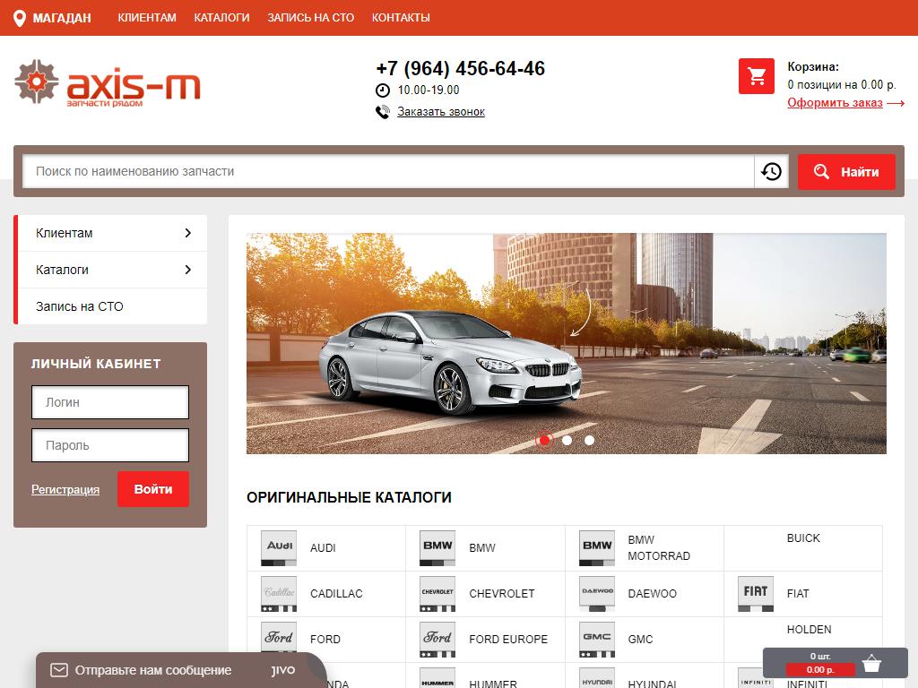 Axis-m, магазин автозапчастей на сайте Справка-Регион