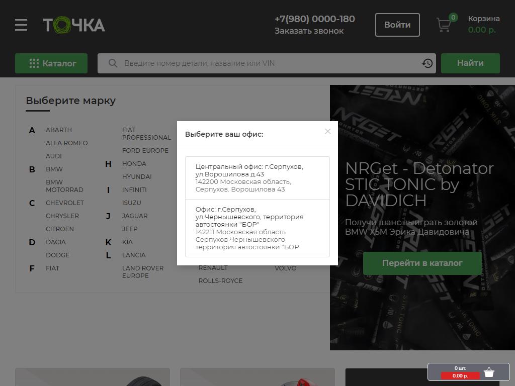 ТОЧКА, магазин автозапчастей на сайте Справка-Регион
