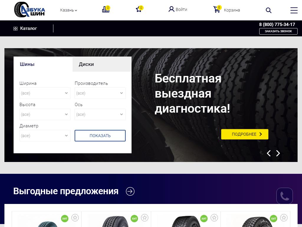 Азбука Шин, компания по продаже грузовых шин и дисков на сайте Справка-Регион