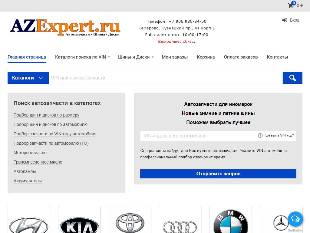 AZExpert.ru, интернет-магазин автозапчастей на сайте Справка-Регион