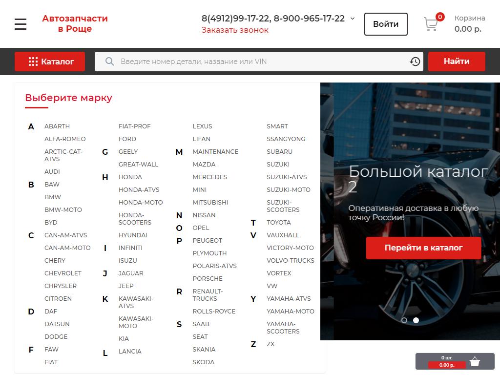 Автозапчасти в Роще, магазин на сайте Справка-Регион