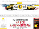 Оф. сайт организации accu-zone.ru