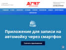 Оф. сайт организации agat29.ru