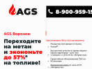 Оф. сайт организации ags-vrn.ru