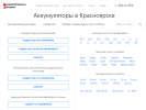 Официальная страница Akkum24.ru, интернет-магазин аккумуляторов на сайте Справка-Регион