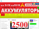 Оф. сайт организации akkummarket.ru