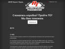 Оф. сайт организации akpp-remont-perm.ru