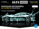 Оф. сайт организации alfa-garage74.ru