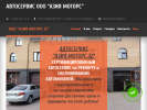 Оф. сайт организации amotors32.ru