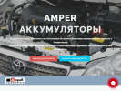 Оф. сайт организации amper-akb.ru