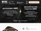 Оф. сайт организации ams-service.ru