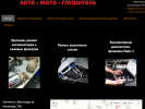 Официальная страница АВТО-МОТО-ГЛУШИТЕЛЬ, сервисная компания на сайте Справка-Регион
