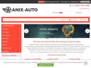 Оф. сайт организации anix-auto.ru