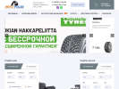 Оф. сайт организации ap-shina.ru