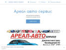Оф. сайт организации areal-auto-service.business.site