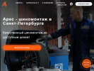 Оф. сайт организации aresshina.ru